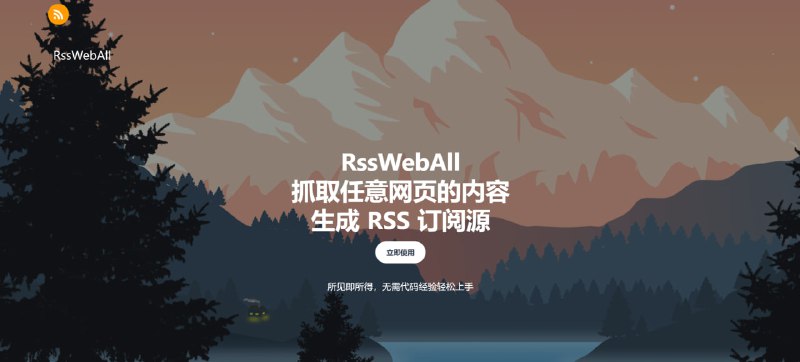 抓取任意网页的内容生成 RSS 订阅源RssWebAll 是一个强大的工具，可以帮助用户抓取任意网页的内容，并生成相应的 RSS 订阅源，让用户随时随地获取他们感兴趣的内容更新