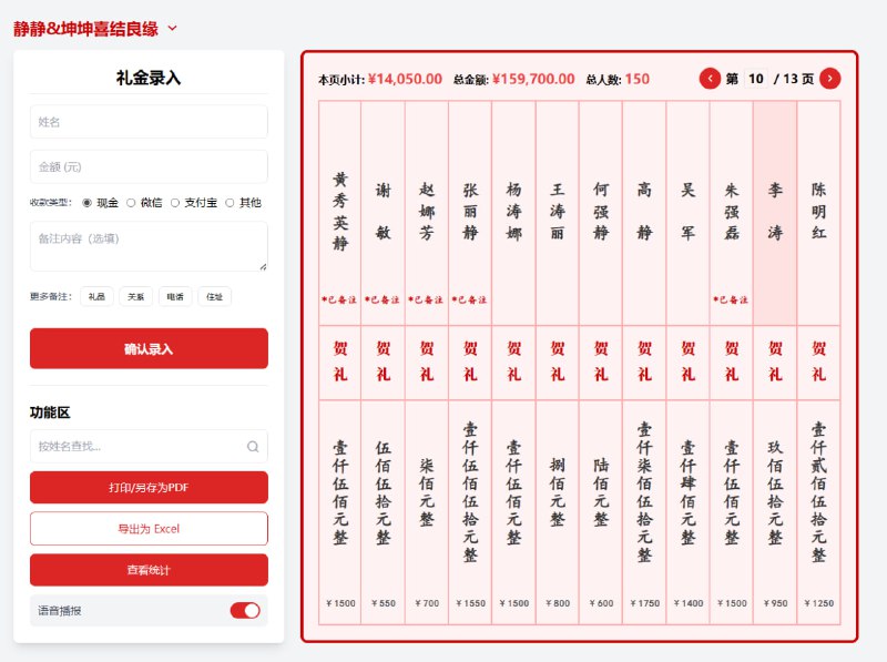 开源电子礼簿系统