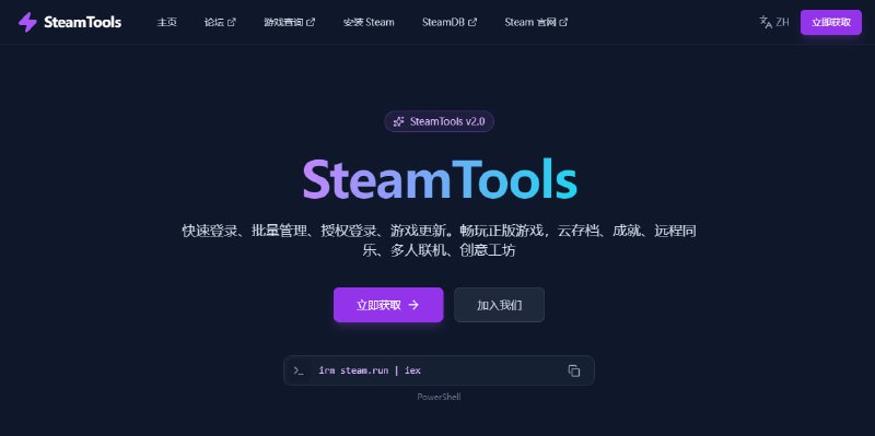 #游戏 #Steam SteamTools 免费玩正版 Steam 游戏，可入库解锁 99% 的单机游戏，具体介绍和教程可以看 这篇文章 ，因为有云存档功能，所以也可以先上车后补票，小白慎用，上手略有难度，完全免费