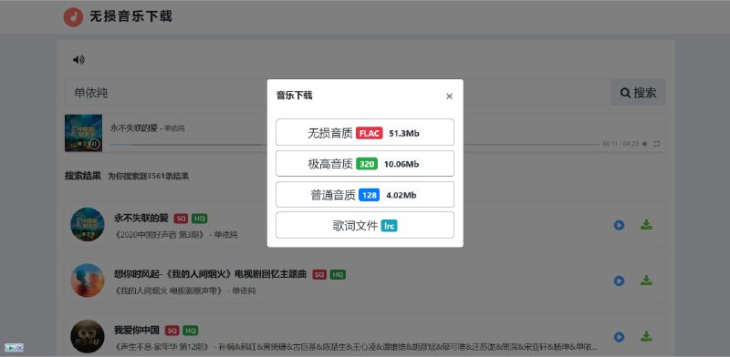 免费音乐下载网站
