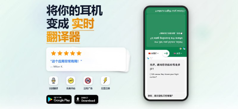 对话翻译器
