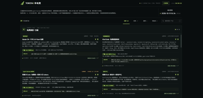 Token 羊毛党