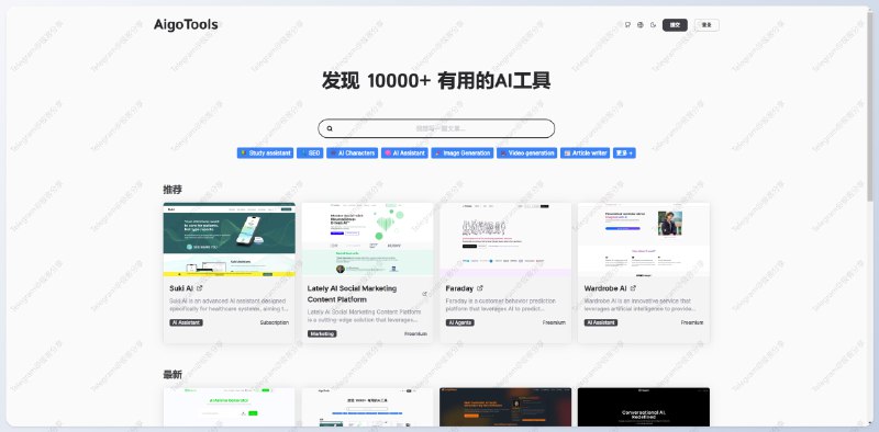 #网址导航 #开源 #AI AigoTools - 一款开源的网址导航程序在线演示AigoTools 内置站点管理和自动收录功能，同时提供国际化、SEO、多种图片存储方案支持一键部署至第三方托管服务已收录至「网址导航」📮投稿    📢频道    💬群聊    索引