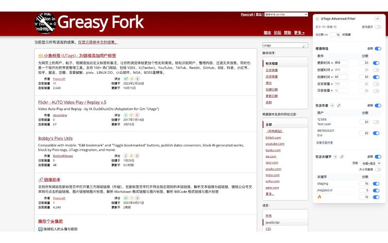 #GreasyFork #插件 #脚本 #开源 