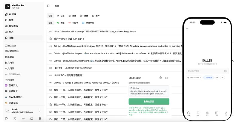 #开源 #AI MindPocket - 一款集成 AI Agent 的个人收藏夹系统MindPocket 可以将你的收藏内容进行分类存储，并通过 AI Agent 进行 RAG 内容总结和标签生成，方便你快速找到和管理收藏内容通过Vercel + Neon 即可零成本部署📮投稿    📢频道    💬群聊    索引