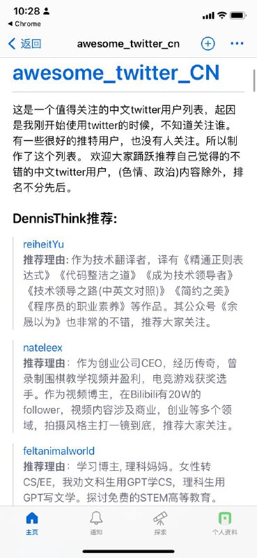 这是一个值得关注的中文twitter用户列表，各个领域的都有～