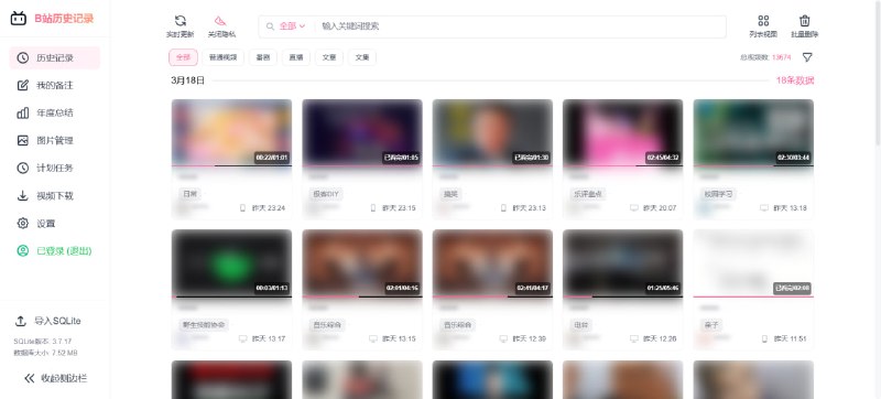 #Bilibili #记录 #开源 BilibiliHistoryFetcher B 站历史记录管理工具，解决了 B 站历史记录只能保存最近几个月、无法复杂筛选、没有数据分析等痛点，使用 Python 开发，采用 SQLite 数据库存储，支持视频下载、数据分析、自动化任务、AI 摘要等功能，免费开源