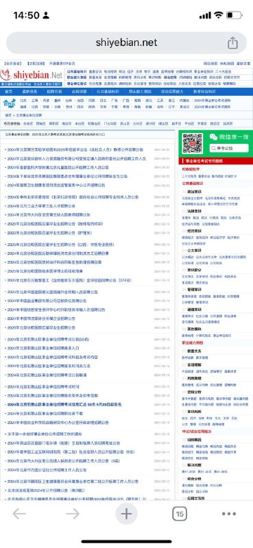 一个事业编查找网站，很全，每天都在更新，找工作用～