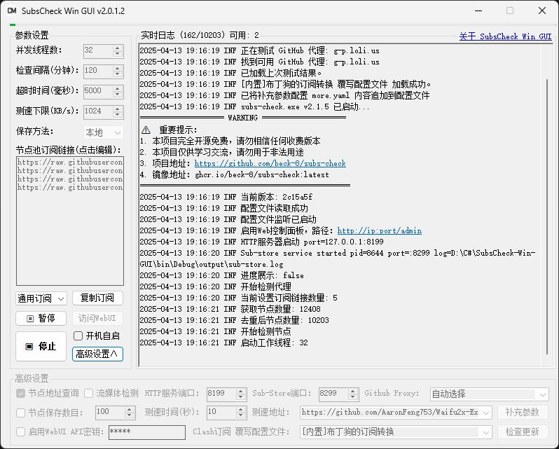 #软件 #翻墙 #开源 SubsCheck-Win-GUI - 轻松抓取并筛选节点池并一键导入使用▎软件平台：#Windows▎软件介绍：一款 Windows 图形界面工具，旨在简化订阅链接的测速与管理流程