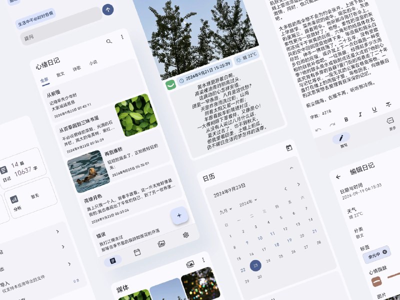#开源 #日记 #跨平台 心绪日记 - 一款开源的跨平台私密日记本下载页面日记采用 MD 设计，简洁易用，支持全平台支持富文本编辑、多媒体、搜索和分类、生物识别锁、足迹地图、数据同步等功能📮投稿    📢频道    💬群聊    索引