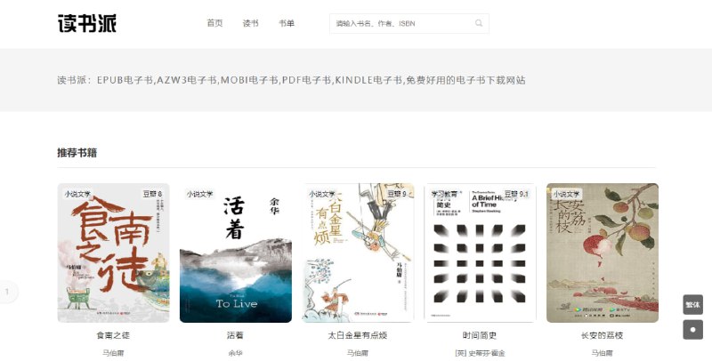 读书派