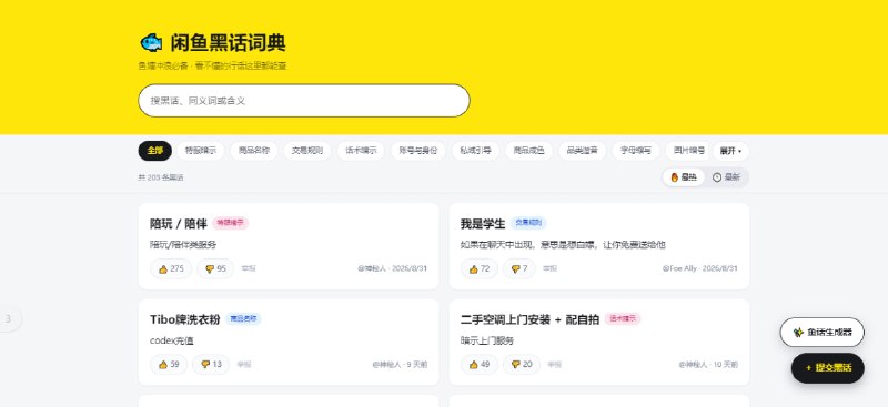 #闲鱼 #百科 #术语 