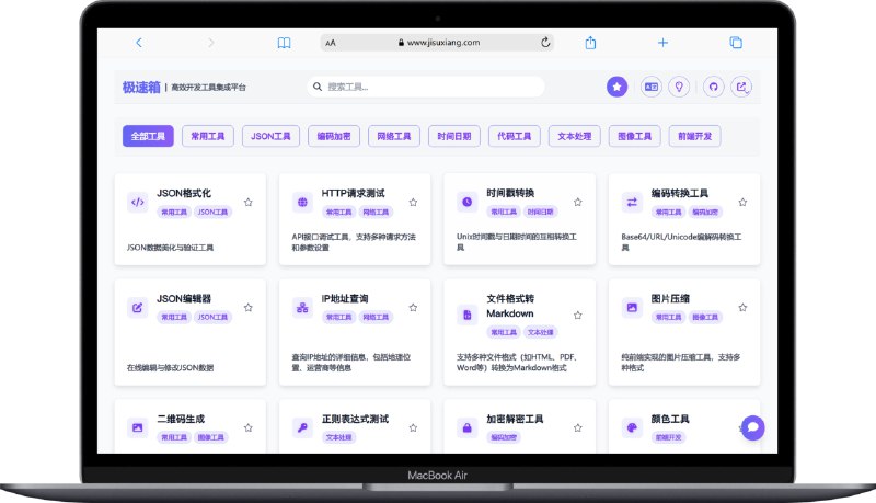 #开源 #在线工具 #建站 极速箱 - 一个开源的在线开发工具箱 在线演示内置 JSON 处理、编码解码、网络测试、时间转换、正则测试等多种实用工具理论上支持部署至静态网页托管平台已收录至「开源可部署的在线工具」📮投稿    📢频道    💬群聊    索引
