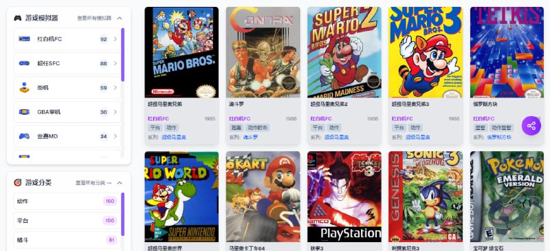 Retro Games又一个在线玩复古游戏的网站，覆盖红白机 FC、超任 SFC、街机、GBA、NDS、世嘉 MD、Neo Geo 等多种主机类型，可按游戏机和类型进行筛选，支持按键设置，支持下载 ROM 文件，完全免费，无需注册