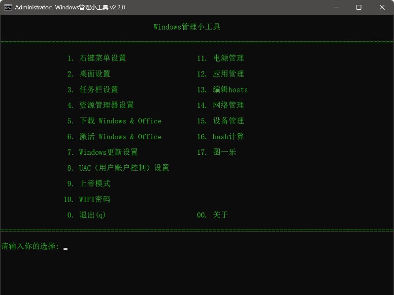 Windows-Manage-Tool - Windows 系统管理与优化工具