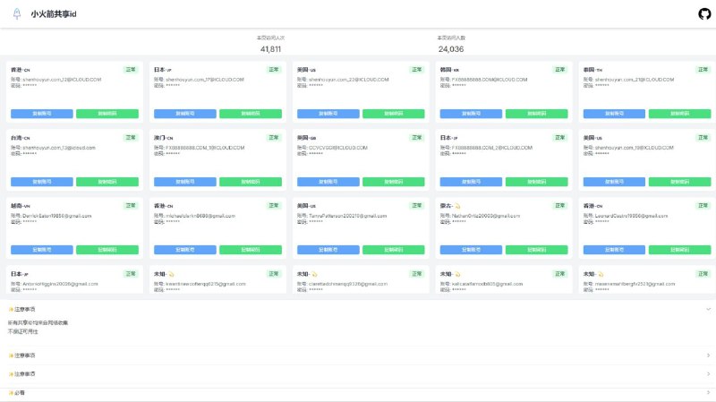 #网站 #共享 小火箭共享id - iOS 小火箭账号共享平台▎网站介绍：一个免费 iOS 小火箭  Shadowrocket 共享 Apple ID 分享网站