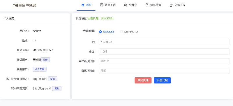 #软件 #解析 #Telegram TG-FF - Telegram 限制媒体下载工具▎软件平台：#Windows #macOS▎软件介绍：一款 Telegram 资源管理工具，能够突破群组、频道及私聊中媒体保存限制