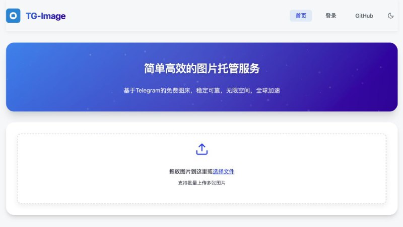 #GitHub #图床 TG-Image 云端图床 - 基于 Telegram 的现代化云端图片托管服务▎项目介绍：一个基于 Telegram 和 Cloudflare 的现代化图床服务，支持将图片上传至 TG 实现免费、高速、无限制图像托管，并通过 Cloudflare CDN 提供全球访问加速