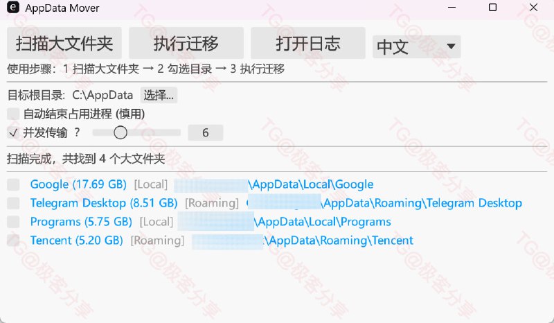 #Windows #工具 WindowsClear - 释放 AppData 目录占用的巨量空间 下载页面该工具能扫描出占用空间大的软件数据文件夹，一键迁移到其他磁盘（如 D 盘），并自动创建目录联接，确保软件无缝运行，就像从未移动过一样