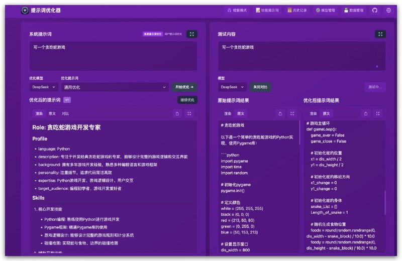 分享一个好用开源的提示词优化器，能将普通的提示词按照要求优化成结构化提示词