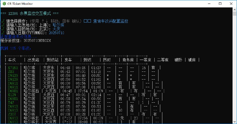 #出行 #火车票 #监控 #开源 