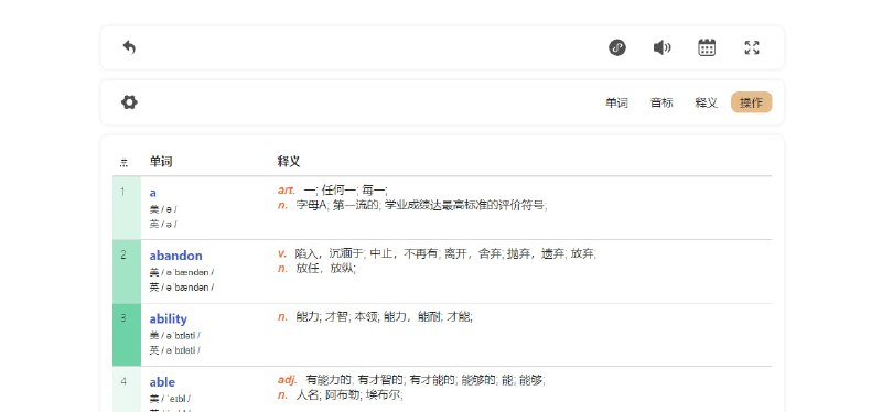 #英语 #单词 单词森林 英语单词学习工具，涵盖初中至考研、雅思、托福、专八等词库，并提供词典与英文文章阅读辅助模块，支持列表式与卡片式背词、熟词本管理、本地记忆测试，以及采用艾宾浩斯遗忘曲线自动生成的复习计划，每天 5 点推送复习内容，配有打卡分享、单词游戏（从待复习词生成趣味关卡）、生词收藏和自定义导入词表（支持 Excel/Txt/Csv），完全免费