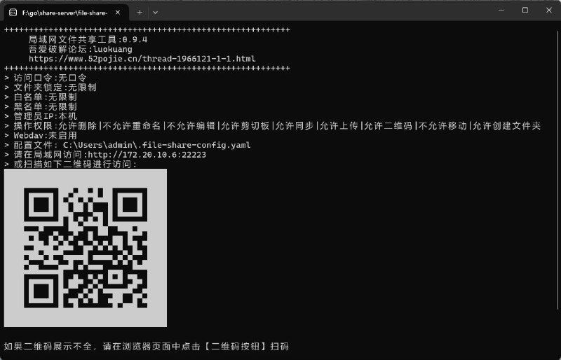 FileShare - 局域网文件共享工具局域网文件共享一款免费无的局域网文件共享工具，全平台兼容，支持 PC 和 H5 访问