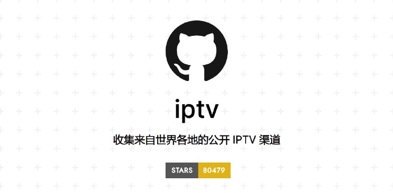 #电视 #直播 IPTV - 一个收录了 3.7w 个播放源的项目直达：