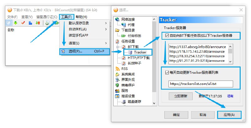 #BT #Tracker TrackersListCollection 全网热门 BitTorrent Tracker 列表，分为精选列表、完整列表、HTTP(S) 列表以及无 HTTP 列表，支持标准文本和 aria2 格式输出，便于 qBittorrent、Aria2、BitComet、Motrix 等客户端直接粘贴使用，可显著提升 BT 下载速度与连接质量，每日整理并发布，完全免费