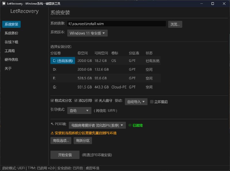 LetRecovery - Windows 系统重装工具