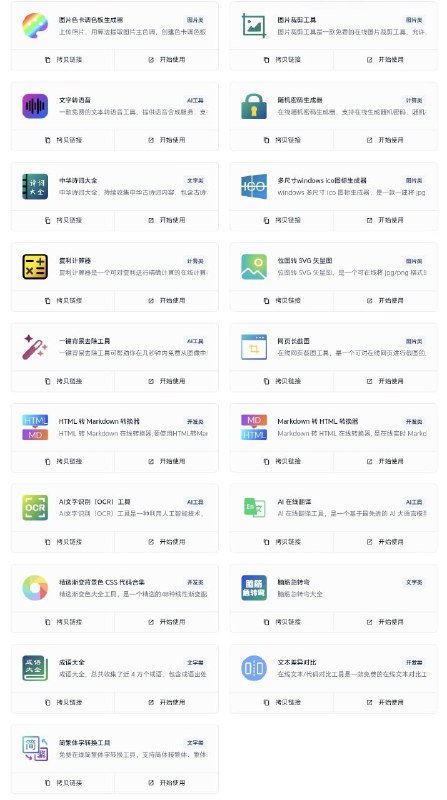 第一在线工具一个免费的在线工具网站