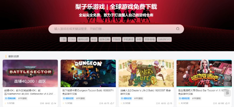 梨子乐游戏