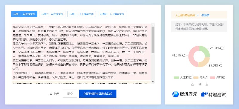 #AI #检测 