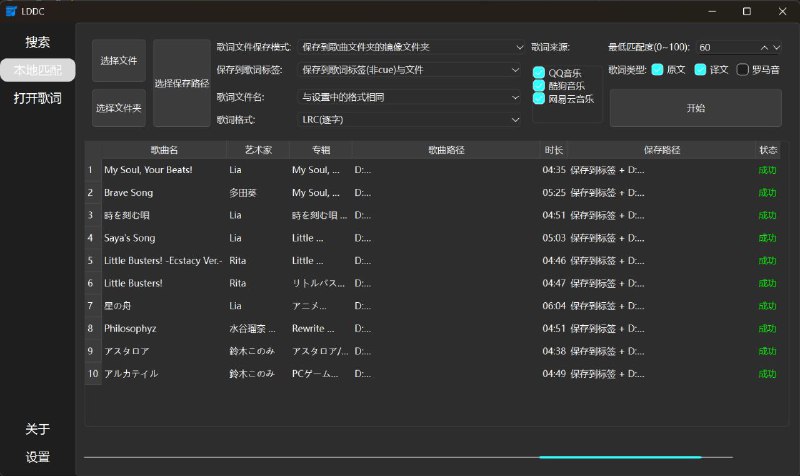 #软件 #工具 #开源 LDDC - 简单易用歌词下载和匹配工具▎软件平台：#Windows #macOS #Linux▎软件介绍：一款跨平台歌词下载与匹配工具，支持从 QQ 音乐、酷狗音乐和网易云音乐等平台获取单曲、专辑和歌单的歌词