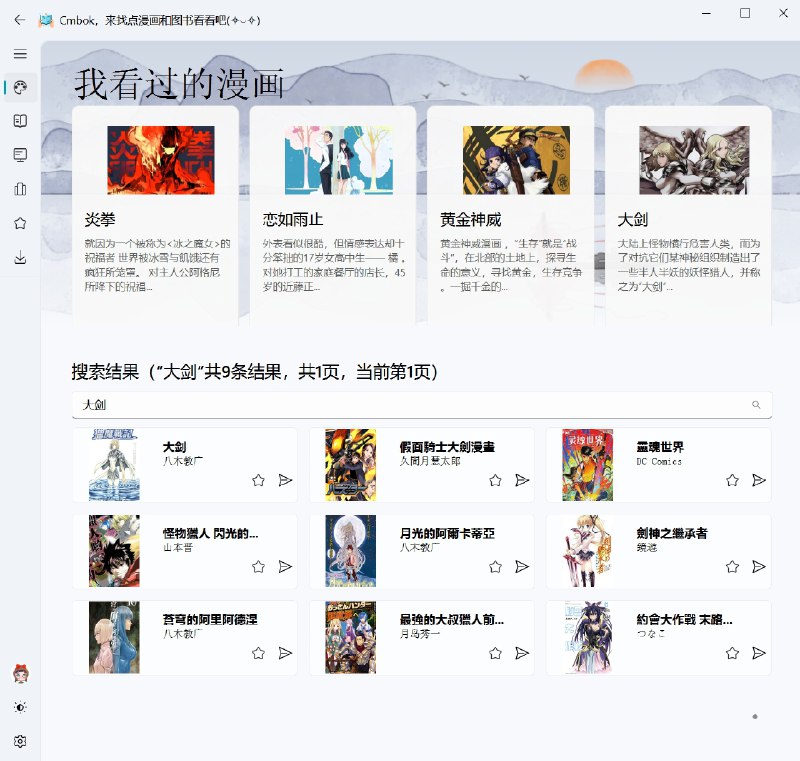 Cmbok - 免费开源漫画、图书下载软件