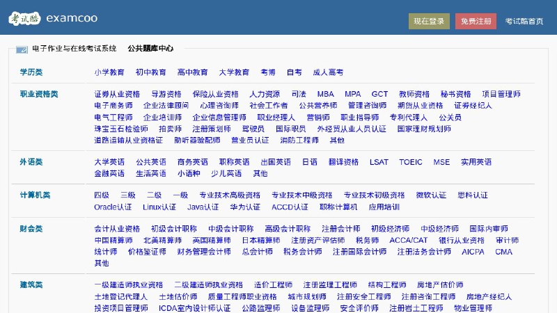 考试酷 - 电子作业与在线考试系统云平台