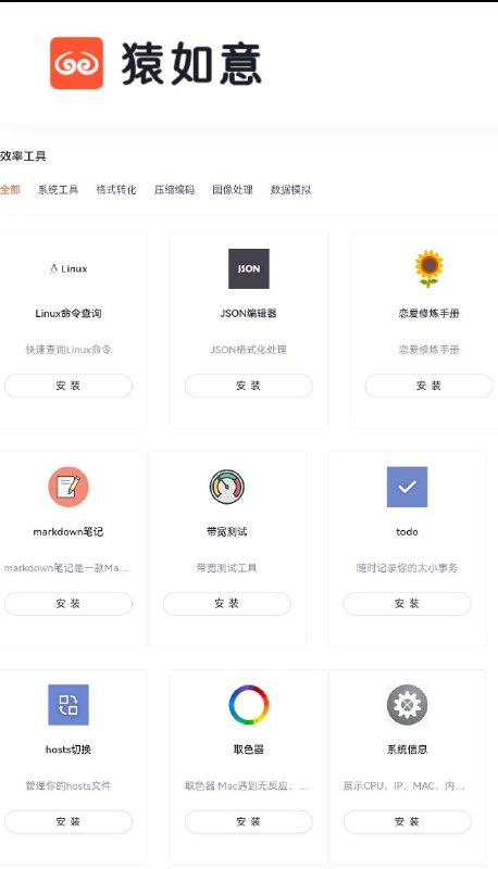 猿如意-程序员的如意兵器
