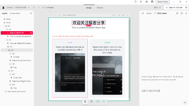 #开源 #前端 #开发 #工具 Onlook - 一个适用于 React 程序的开源可视化编辑器Onlook 的理念是像使用 Figma 一样实现可视化开发 React 程序优点是本地运行、实时可视化UI、AI对话，体验非常不错📮投稿    📢频道    💬群聊    索引