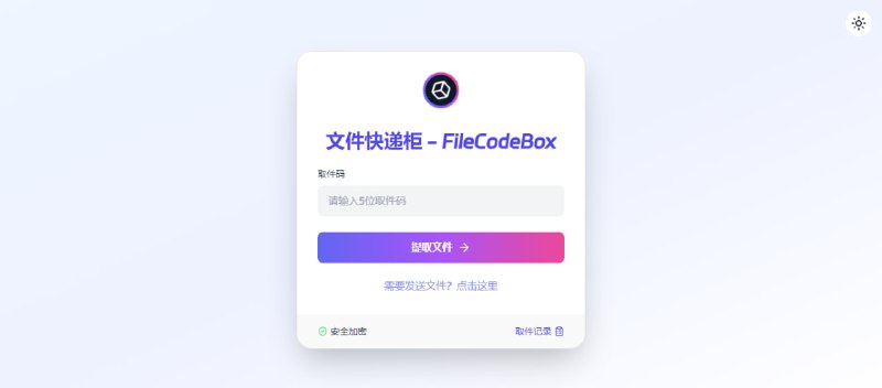 #文件传输 #开源 