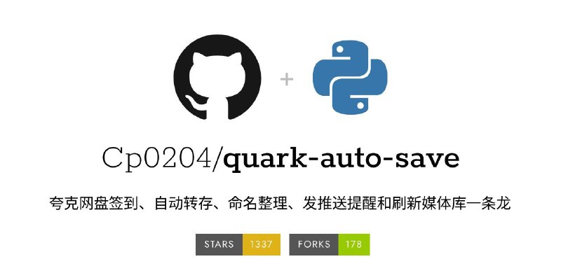 #GitHub #网盘 #工具 quark-auto-save - 夸克网盘自动转存系统▎项目介绍：一个专为夸克网盘用户设计的自动化工具，支持网盘签到、自动转存、命名整理、发推送提醒和刷新媒体库一条龙