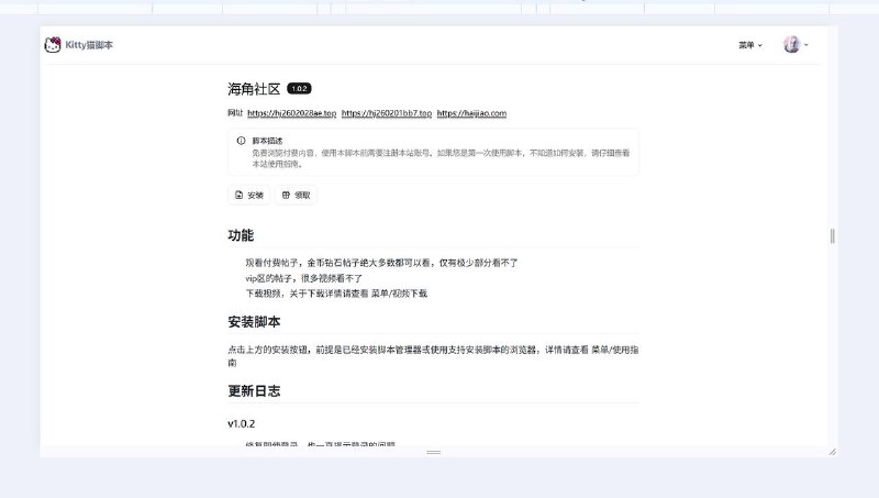 Kitty 猫脚本 - X 站付费内容解析 