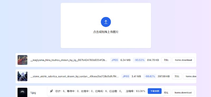 Compress JPG在线图片压缩工具，支持 JPG、PNG、WebP、GIF、AVIF、JXL 和 QOI 格式，基于浏览器本地运行，最多可同时处理 1000 张图片，并可一次性打包下载，完全免费，无需注册