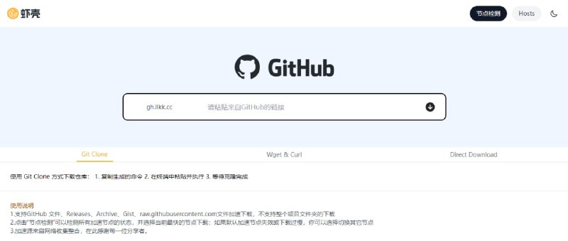 #GitHub #加速 虾壳 GitHub下载加速服务，支持 GitHub 文件、Releases、Archive、Gist、raw.githubusercontent.com 文件等，不支持下载整个项目文件夹，如下载过慢，可检测加速节点的状态，并手动更换，免费使用，无需注册