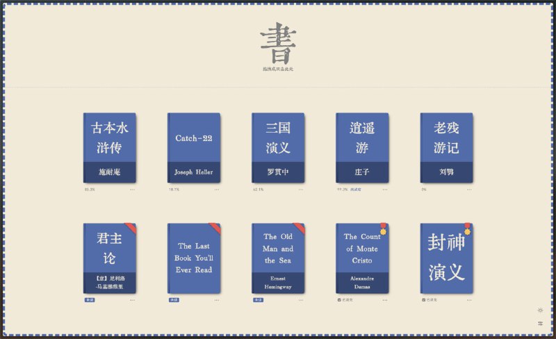 #小说 #TXT 易笺 一款简单纯粹的 TXT 阅读器，支持导入 TXT 格式书籍 及 TTF / OTF 格式字体，可设置文字样式、主题颜色、阅读界面等，百兆文件秒开，支持自动识别文件编码，小说名称与作者自动识别，自动制作扉页，书架和自动生成封面，免费开源，另提供了插件版本
