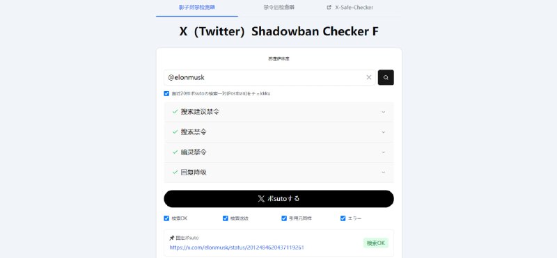 #X #Twitter #检测 