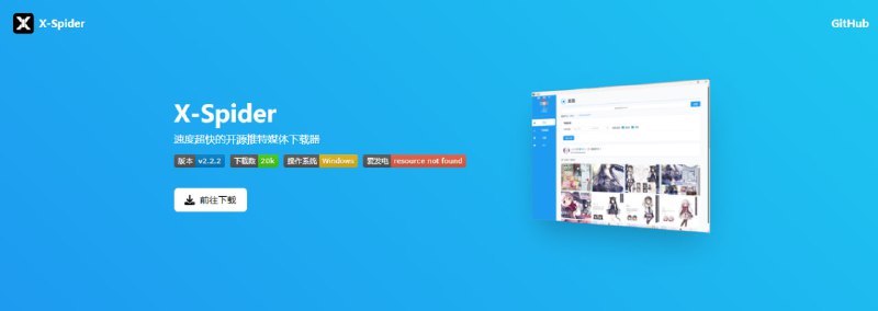 #twitter #开源 X-Spider 推特媒体下载器，可获取指定日期范围的视频与图片，支持跳过已下载文件、手动或自动代理、文件名与保存路径自定义，以及 Cookie 登录，免费提供使用