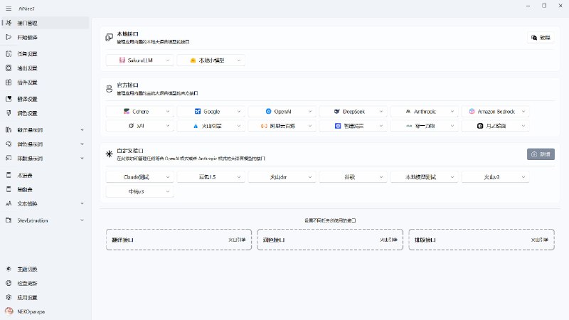 #AI #翻译 #游戏 #电子书 AiNiee - 一键自动翻译游戏、书籍、字幕、文档等复杂长文本内容 下载页面支持一键自动翻译 RPG、SLG 等游戏，Epub、TXT 小说，Srt、Vtt、Lrc 字幕，Word、MD文档等复杂长文本基于 AI 翻译，确保长文本翻译的连贯性与准确性📮投稿    📢频道    💬群聊    索引