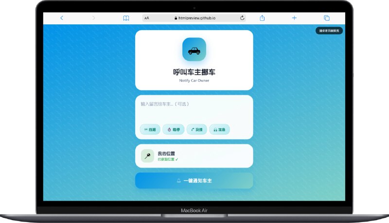 #通知 #cloudflare #实用工具 MoveCar - 基于 Cloudflare Workers 的智能挪车通知系统部署在 Cloudflare Workers ，无需服务器