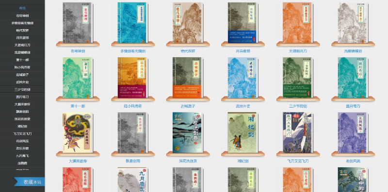 #古龙 #小说 古龙小说全集 如题，收录了古龙 70+ 作品，包括天涯明月刀、三少爷的剑、流星蝴蝶剑、陆小凤传奇、大旗英雄传、萧十一郎等，点击即可直接在线阅读，感兴趣的可以看看，不过感觉内容不是很全，免费阅读，无需注册