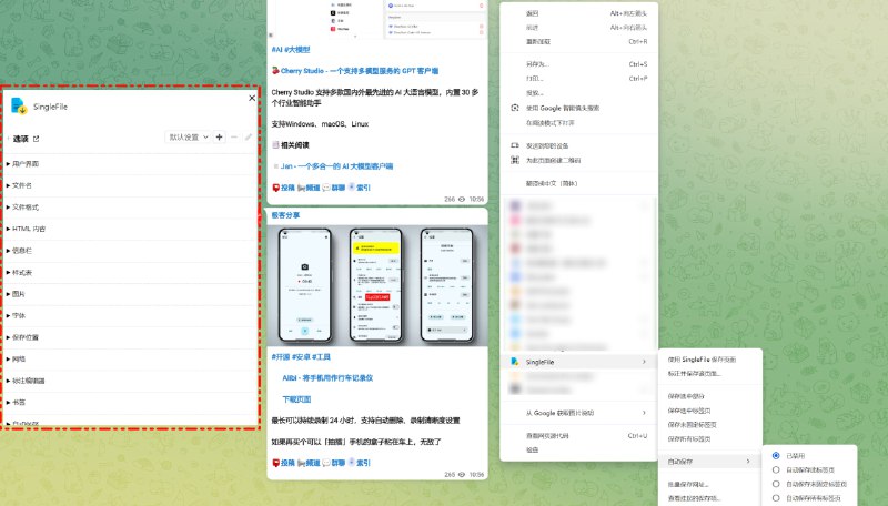 #浏览器 #插件 #工具 SingleFile - 一键保存网页下载页面 SingleFile 可以直接将网页导出为单一 HTML 文件，目前体验来说没有丢失元素它还支持标注网页再导出、保存部分网页内容、批量保存等功能📮投稿    📢频道    💬群聊    索引